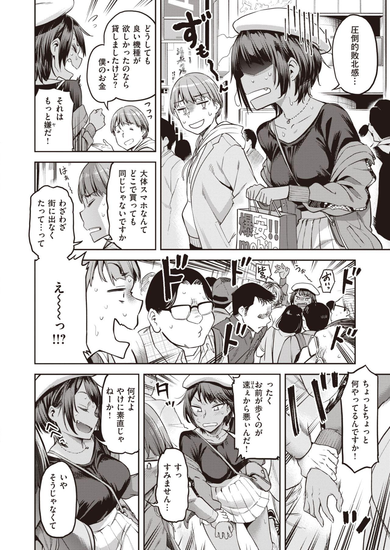 Lesbo COMIC Shitsurakuten 2021-05 Playing - Page 6