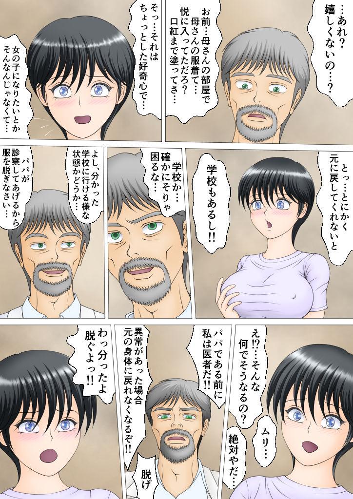 Shavedpussy Boku ga Mama ni Natta Hi Gemendo - Page 7