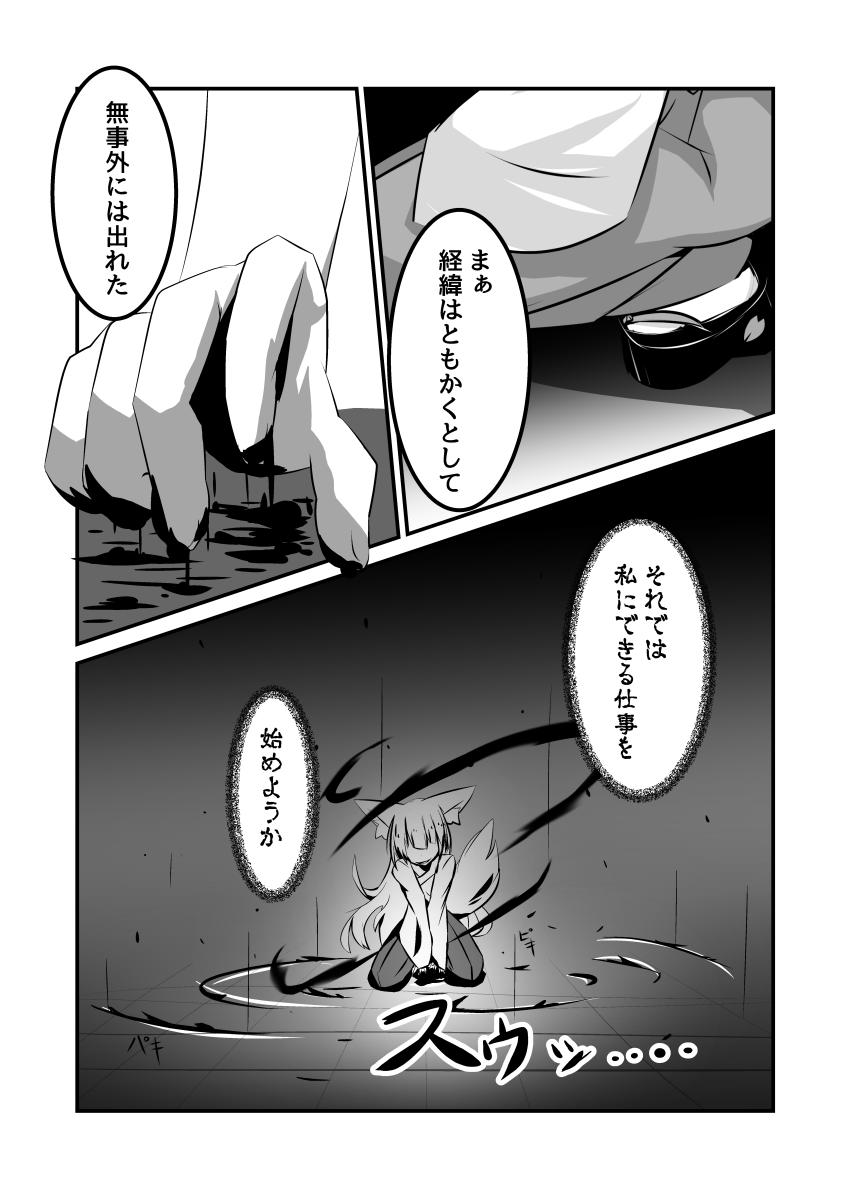 Reversecowgirl Yodohime 2 - Original Novinho - Page 6
