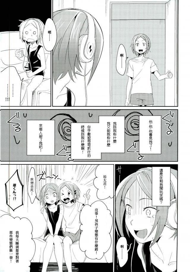 Chicks Onii-chan to Issho - Ensemble stars Monster Dick - Page 4