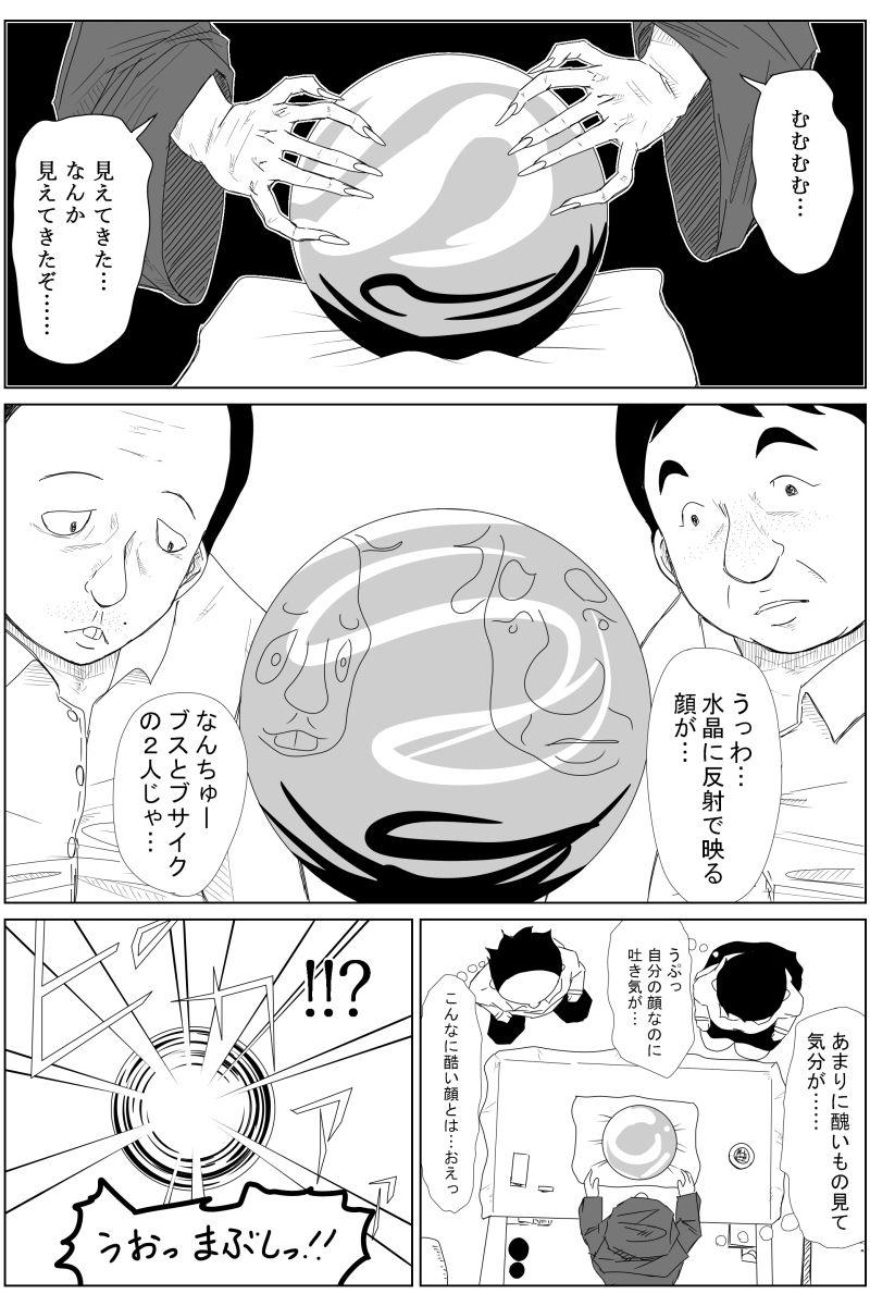 Round Ass Gyakuten Tensei Seikoui - Original Caught - Page 11