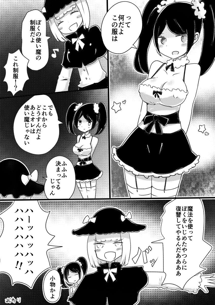 Hot Couple Sex Anemone no Majo ~ Shounen ka Majo ni Naru Gishiki Bubble Butt - Page 25