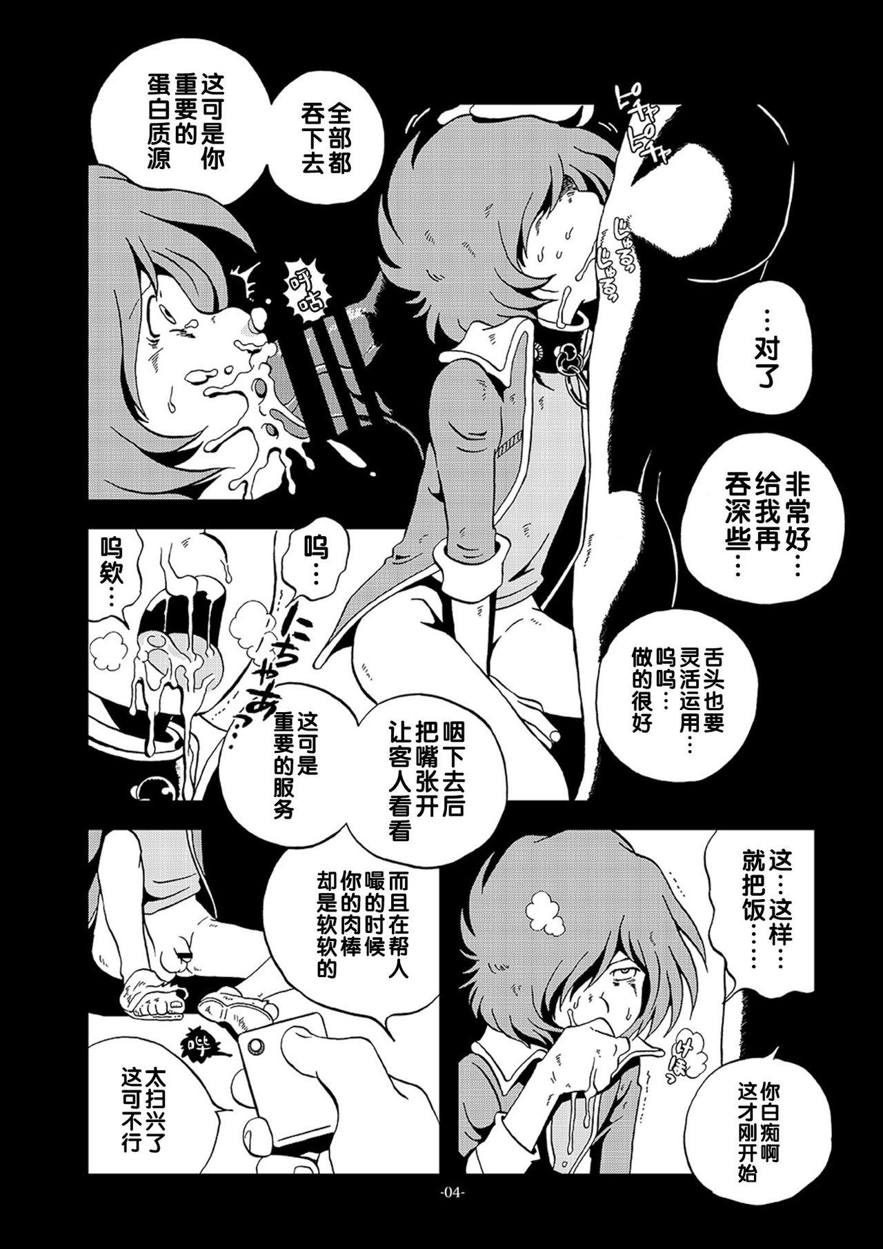 Oldman Inbai Slum Slave - Galaxy express 999 | ginga tetsudou 999 Hentai - Page 3