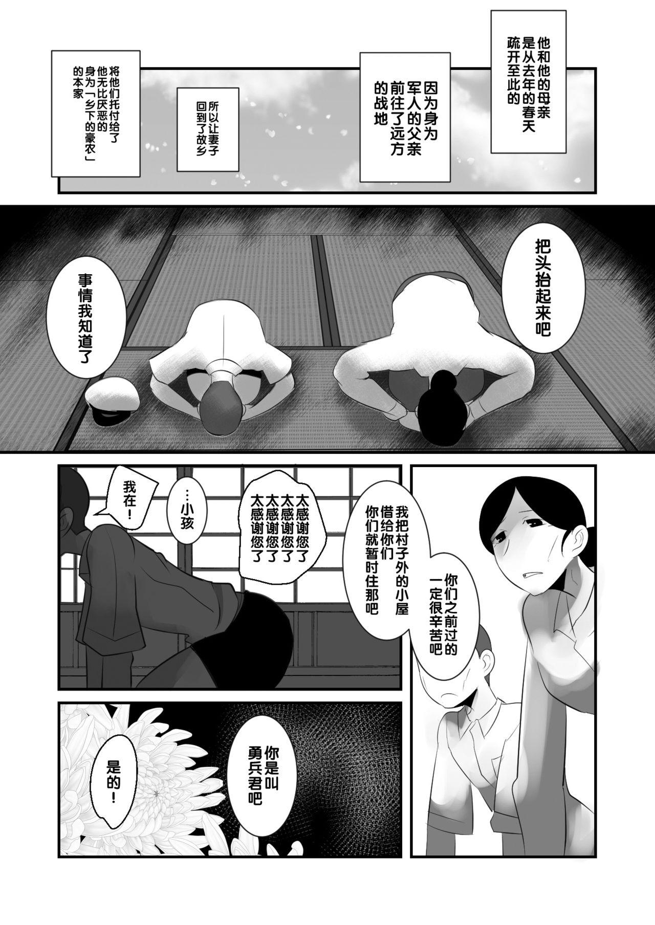 Punished 愛国娼年婚姻譚前編（Chinese） - Original Hard Cock - Page 4