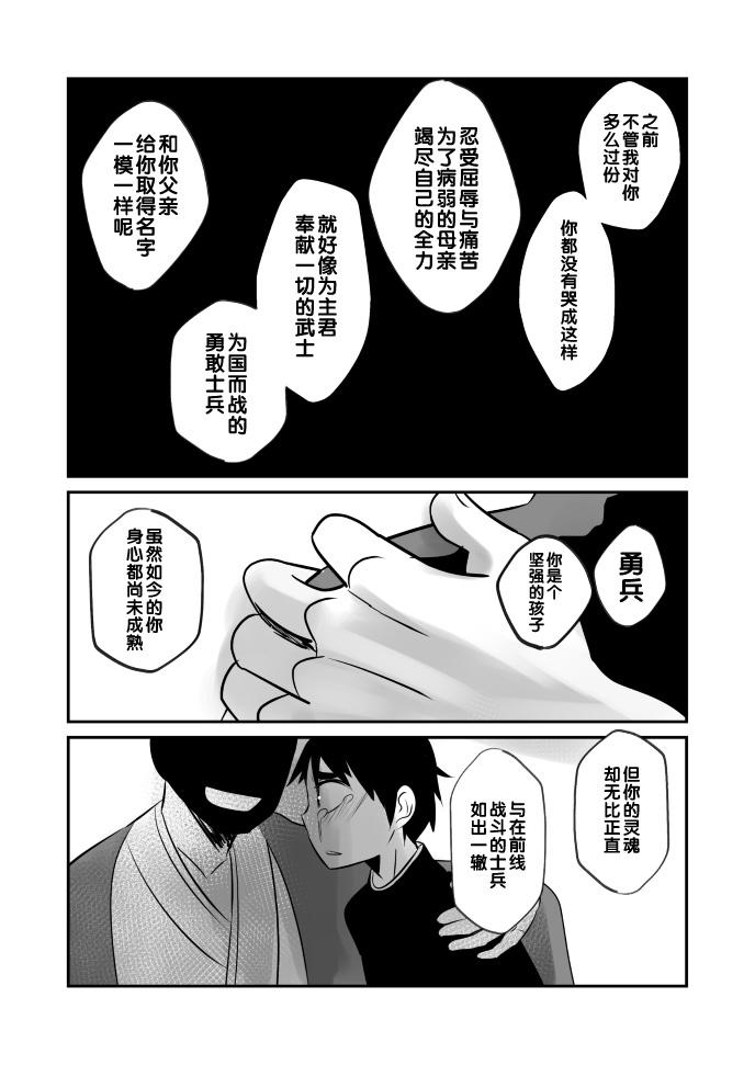 Wanking 愛国娼年婚姻譚後編（Chinese） - Original Gay Orgy - Page 7