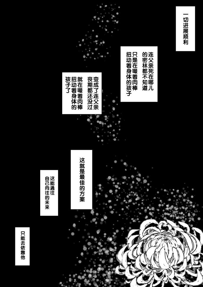 Vergon 愛国娼年婚姻譚後編（Chinese） - Original Vecina - Page 9