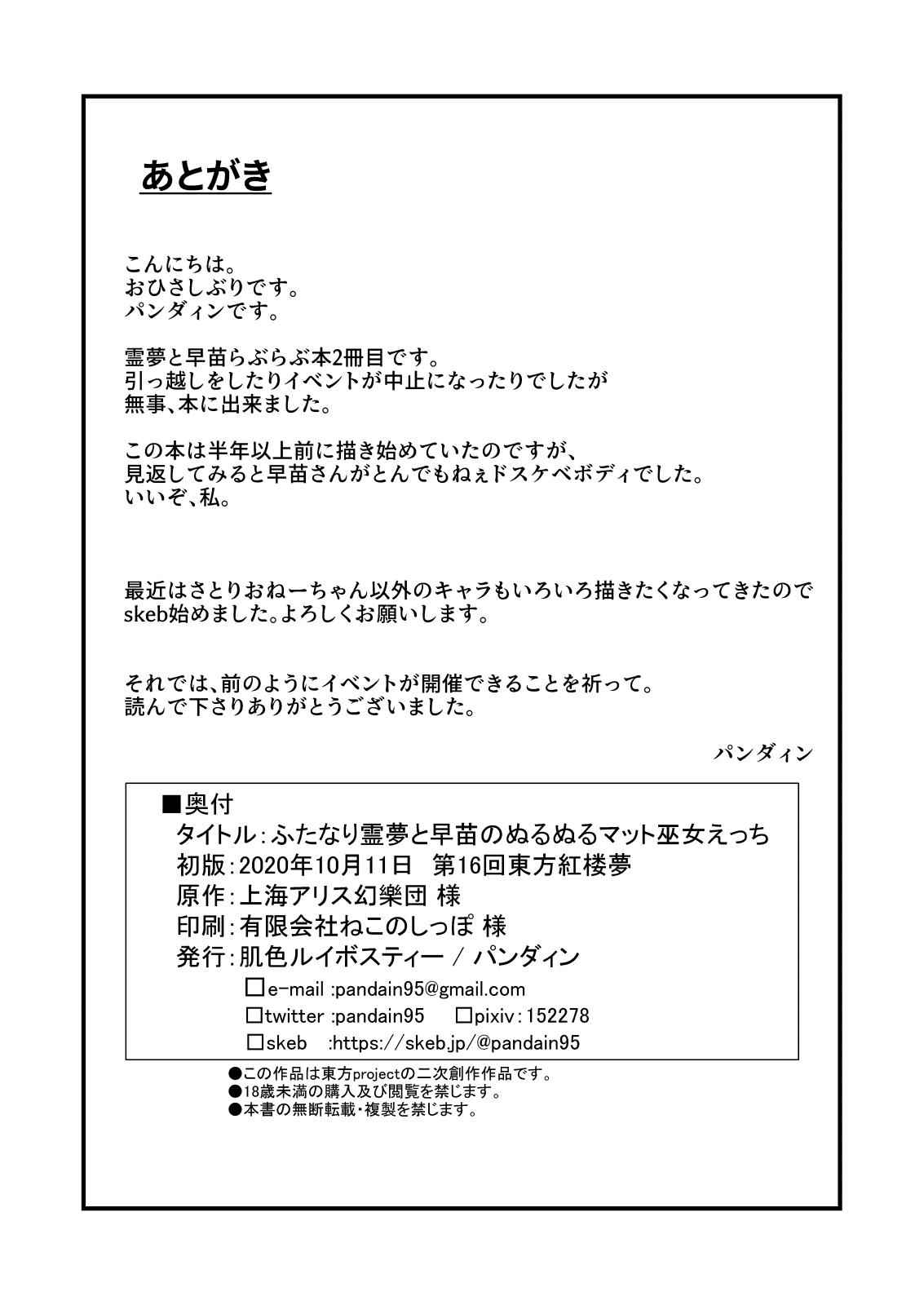 Bondage Futanari Reimu to Sanae no Nurunuru Mat Miko Ecchi - Touhou project 18 Year Old - Page 18