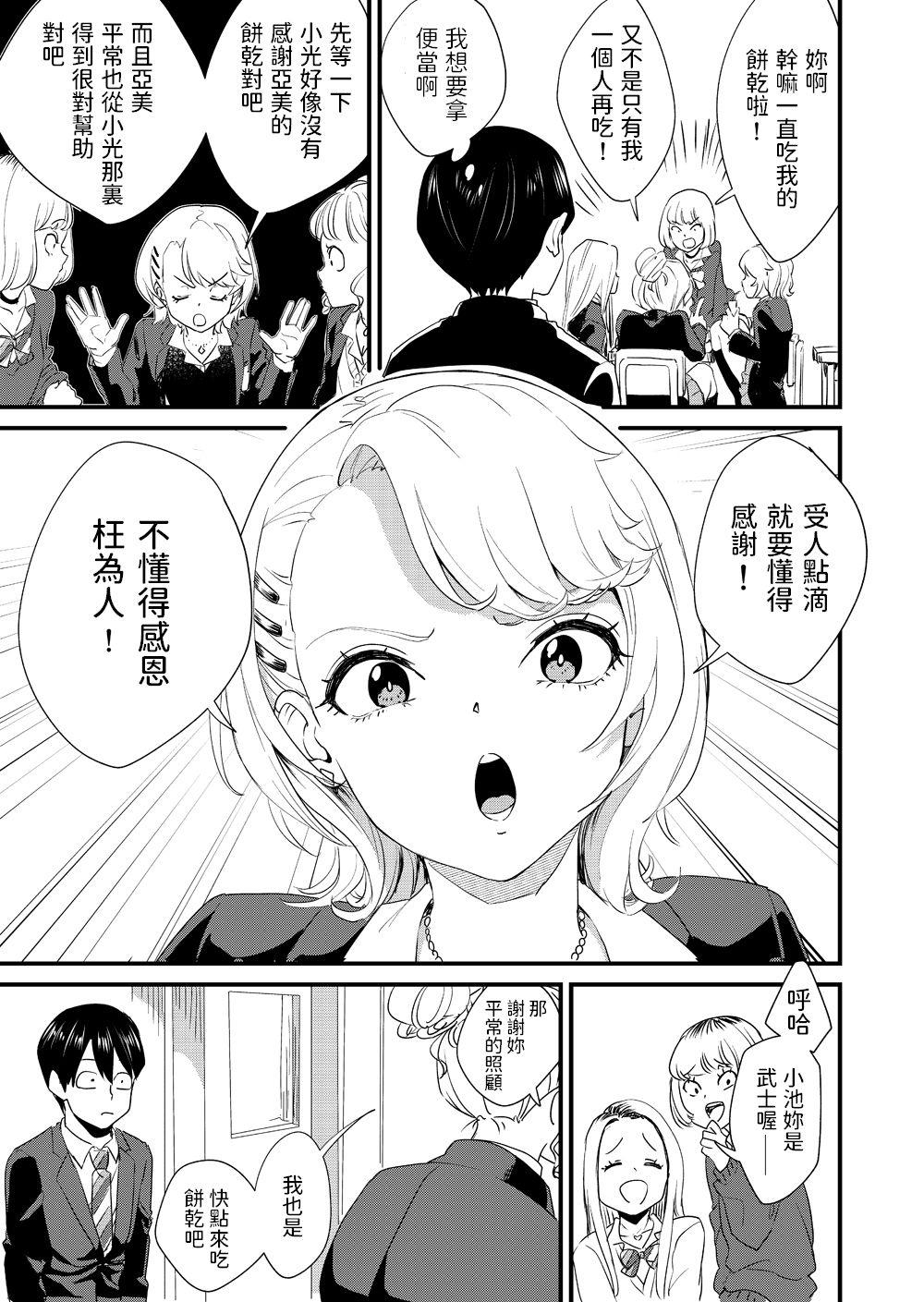 Stripping Galko wa Bus de Zecchouchuu - Original Gay Doctor - Page 5