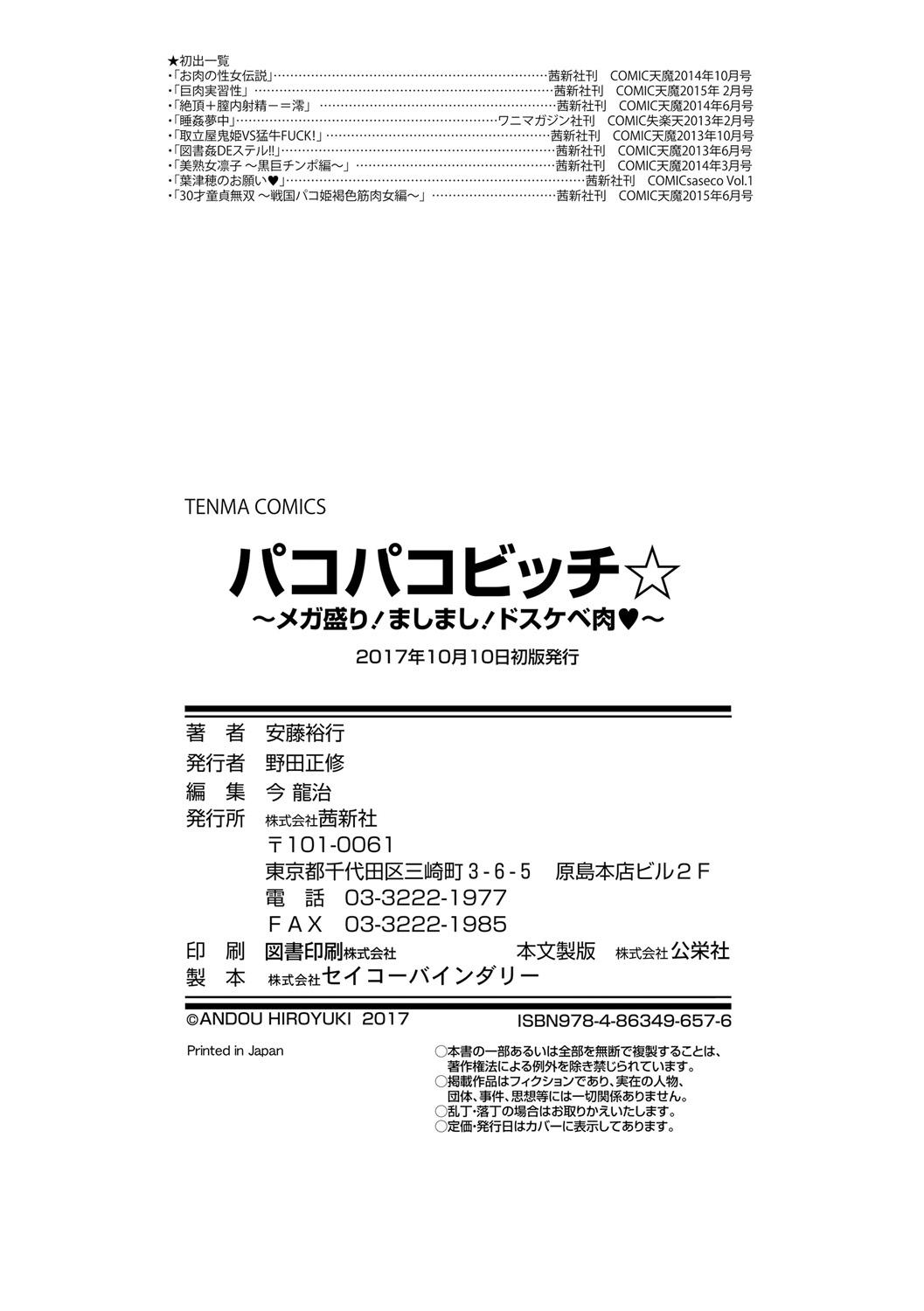 [Andou Hiroyuki] Pakopako Bitch ~Megamori! Mashimashi! Dosukebe Niku~ + Toranoana Leaflet [Digital] [English] [Decensored] 185