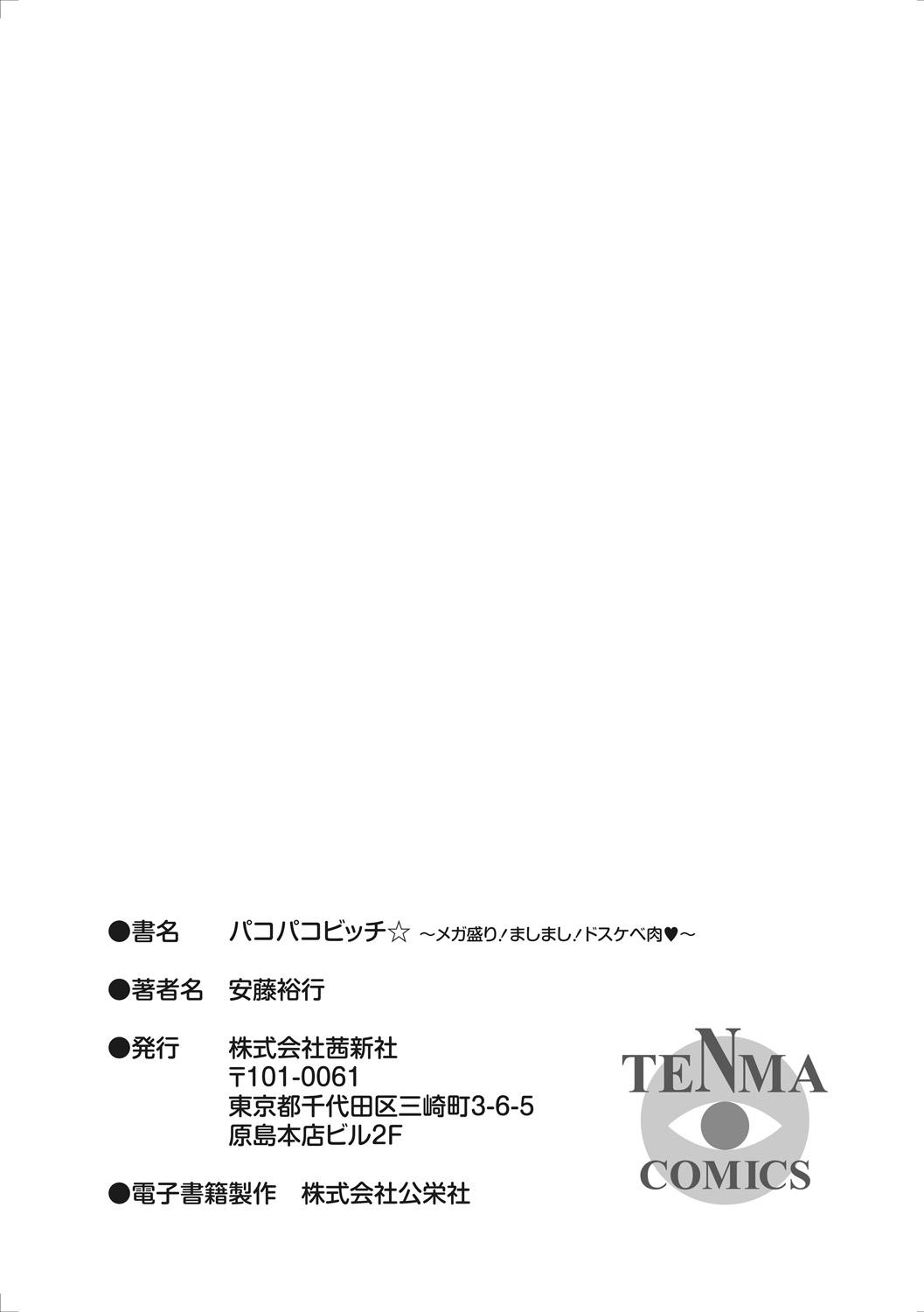 [Andou Hiroyuki] Pakopako Bitch ~Megamori! Mashimashi! Dosukebe Niku~ + Toranoana Leaflet [Digital] [English] [Decensored] 187