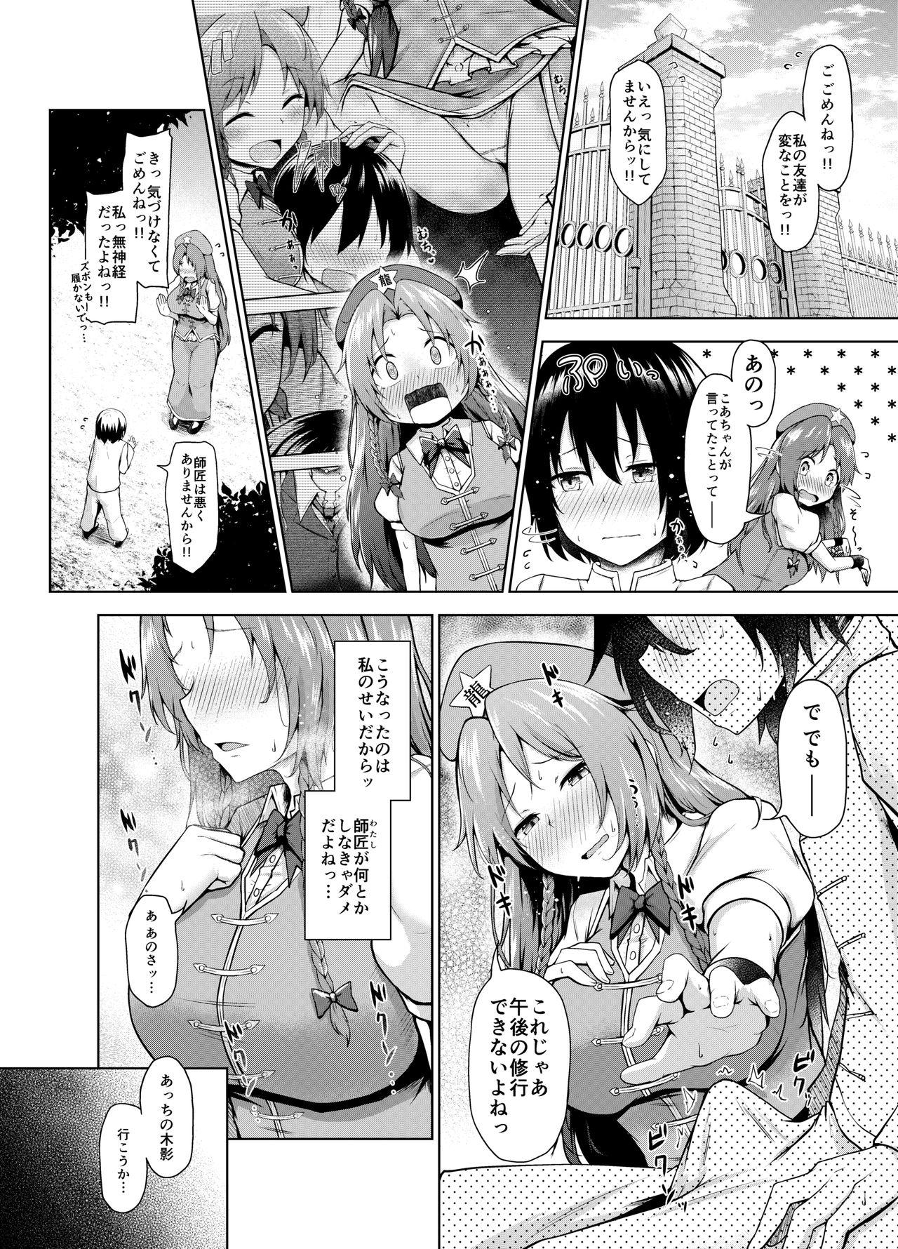 Delicia Shizumete Kudasai Oshishou-sama! - Touhou project Real Amatuer Porn - Page 9