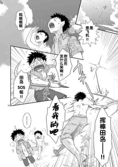 Tsuyudaku Fight! 10