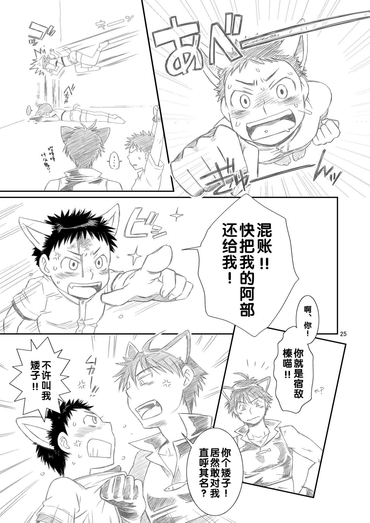 Tsuyudaku Fight! 3 24