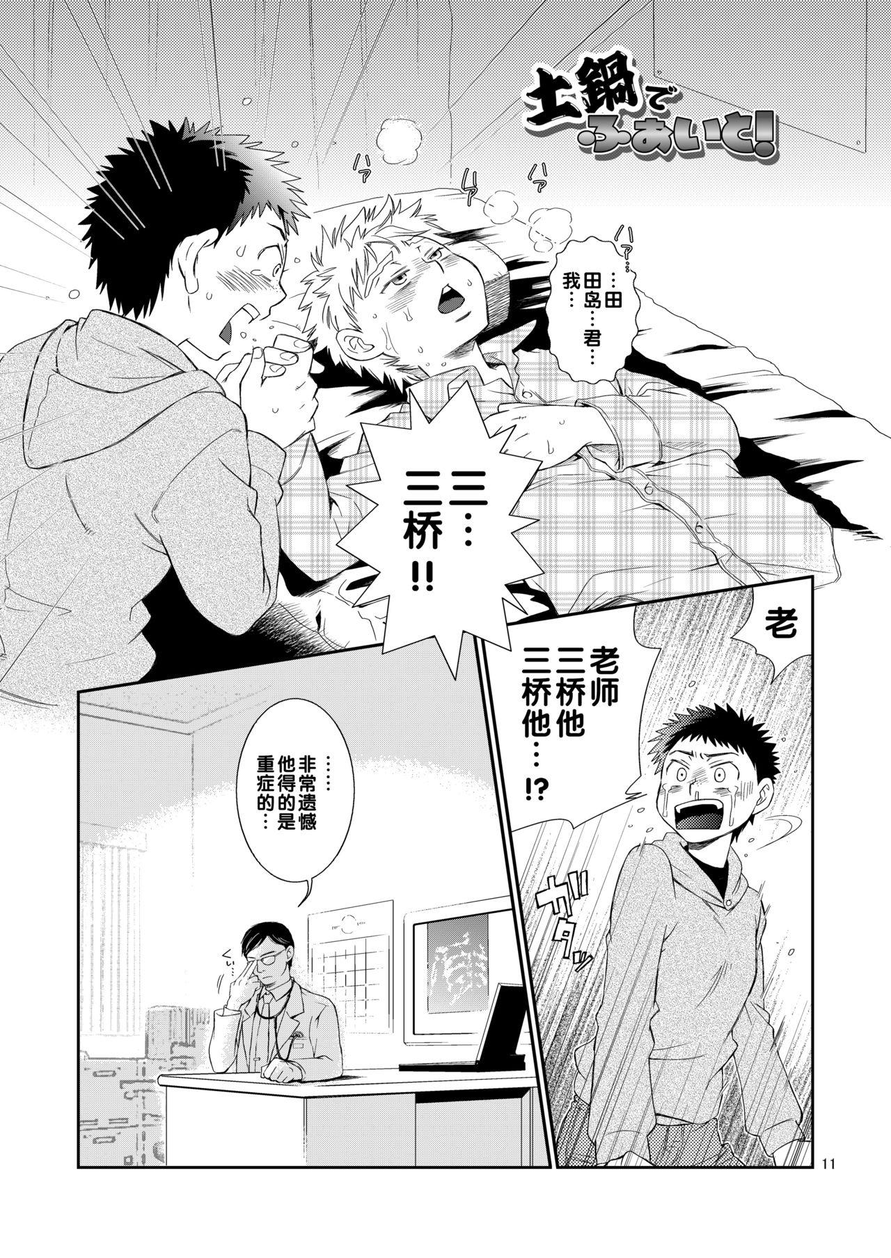 Cumswallow Tsuyudaku Fight! 4 - Ookiku furikabutte | big windup Pierced - Page 12