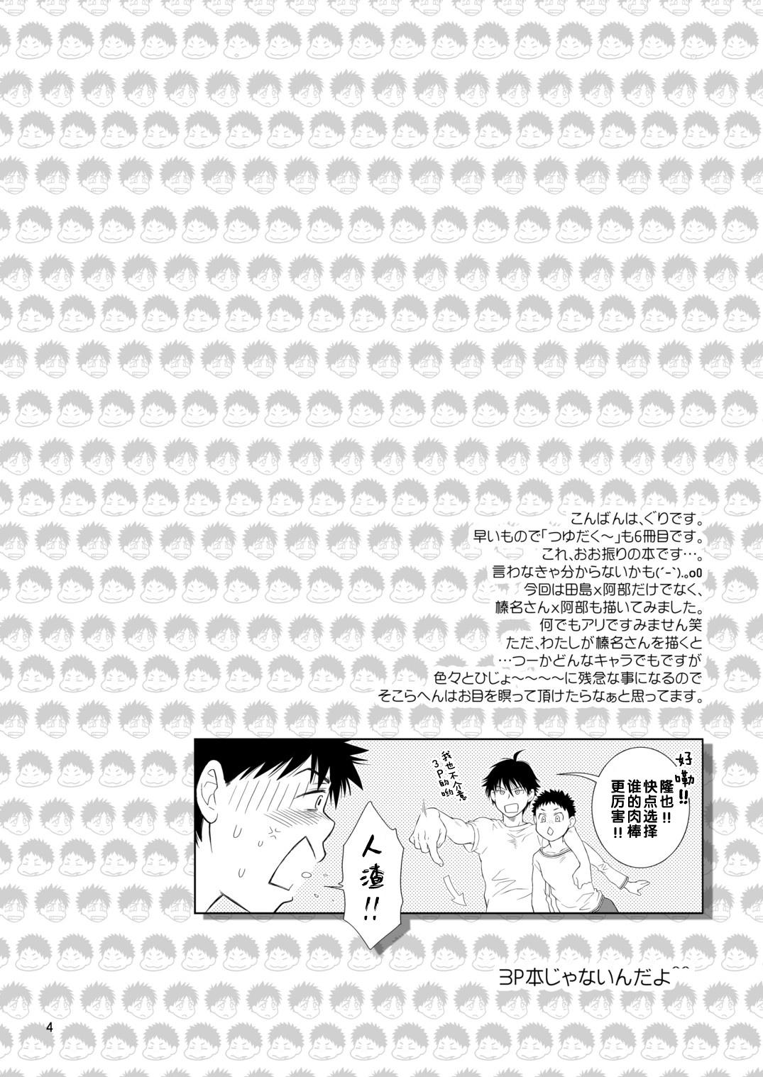 Hot Milf Tsuyudaku Fight! 6 - Ookiku furikabutte | big windup Gay Bus - Page 4