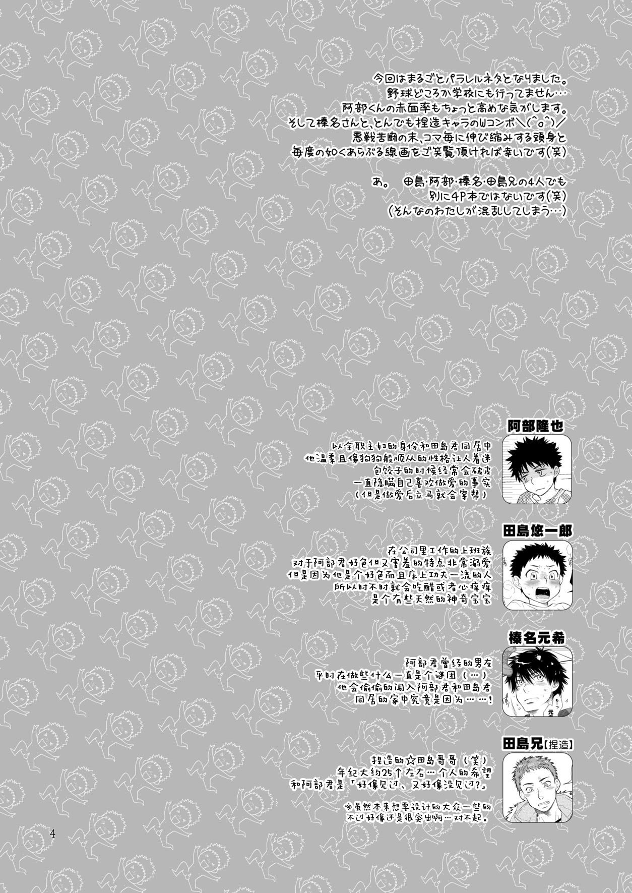 Young Men Tsuyudaku Fight! 8 - Ookiku furikabutte | big windup Novinha - Page 4