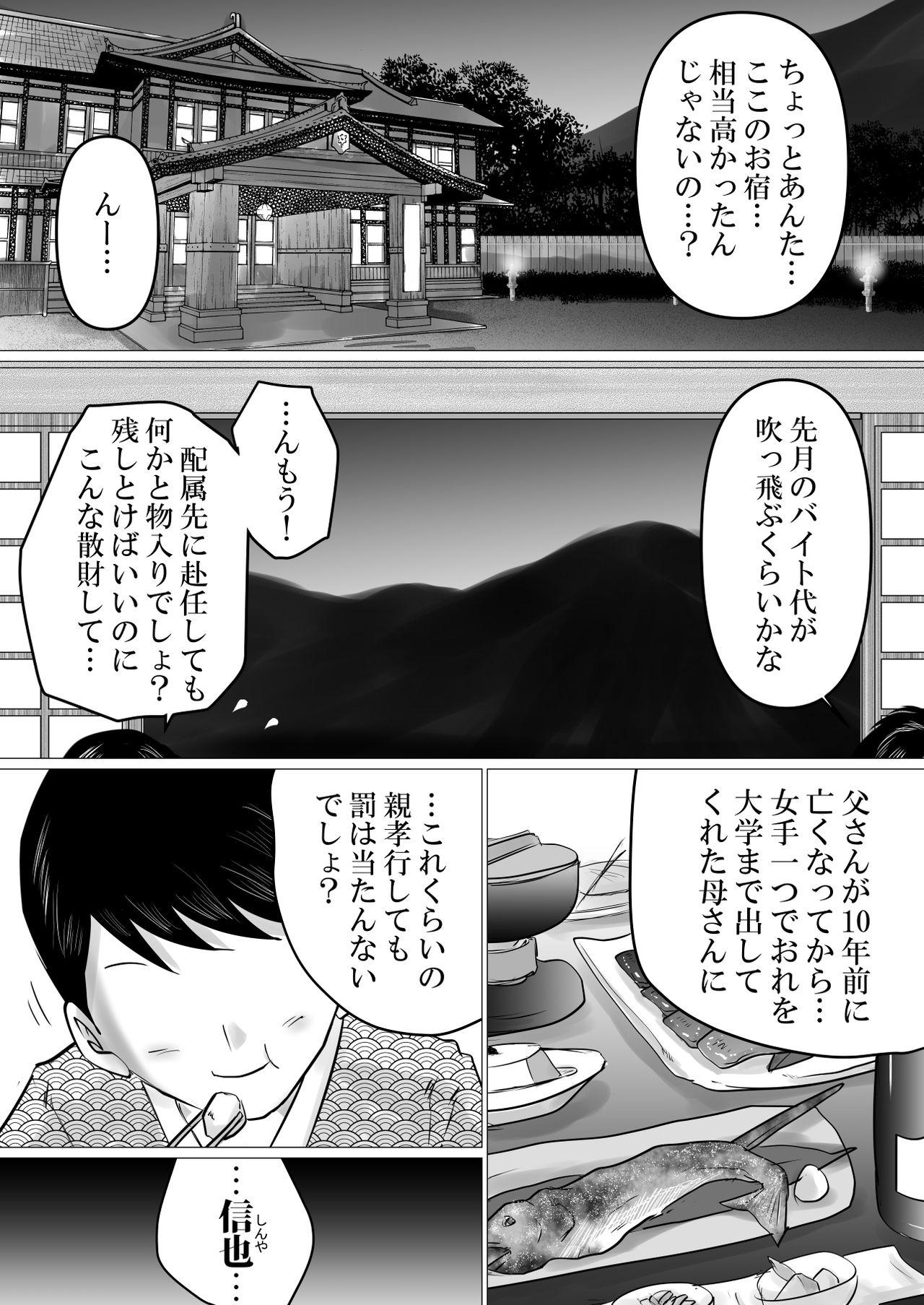 Amateur Teen Jukubo to futari de, onsen ryokō. - Original Big Cock - Page 2
