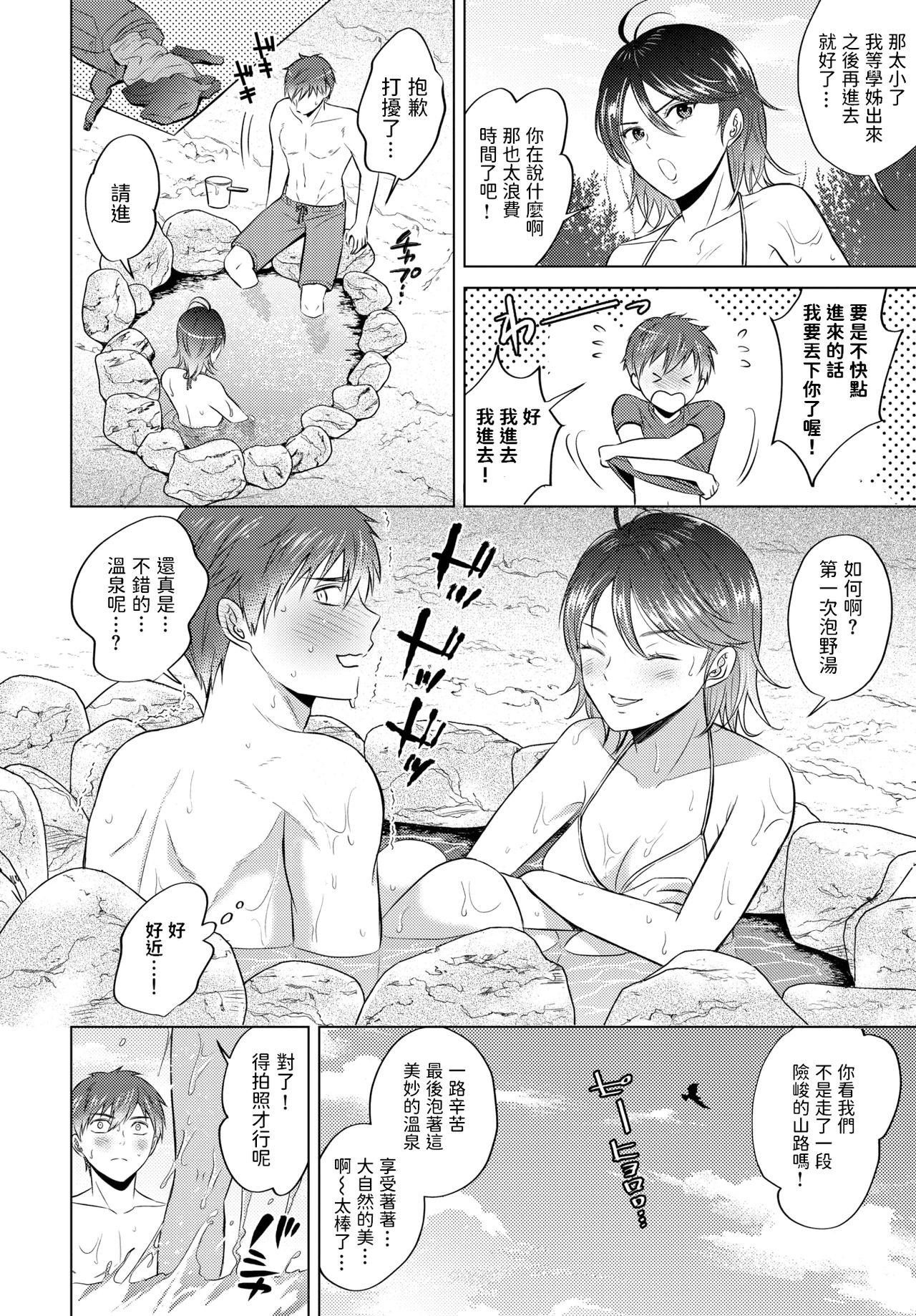 Masseur Hikyou Noyu Super - Page 4