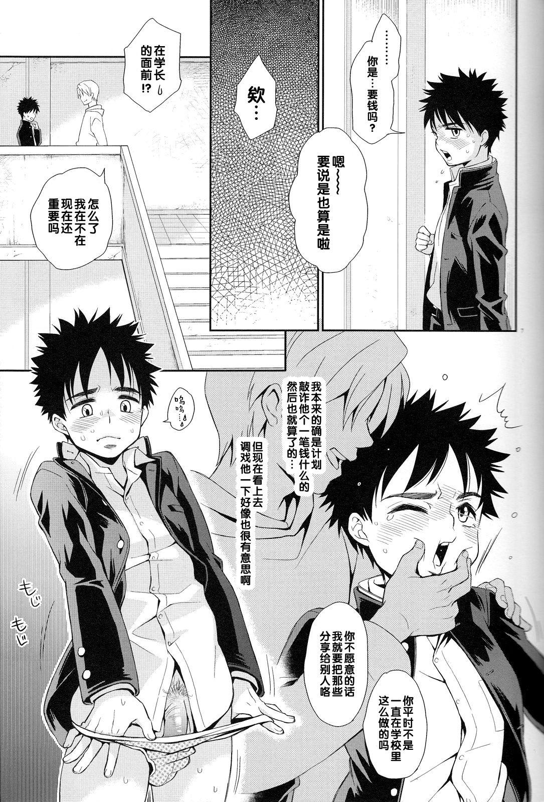 Enema Super Freak Takaya-kun! 4 - Ookiku furikabutte | big windup Snatch - Page 6