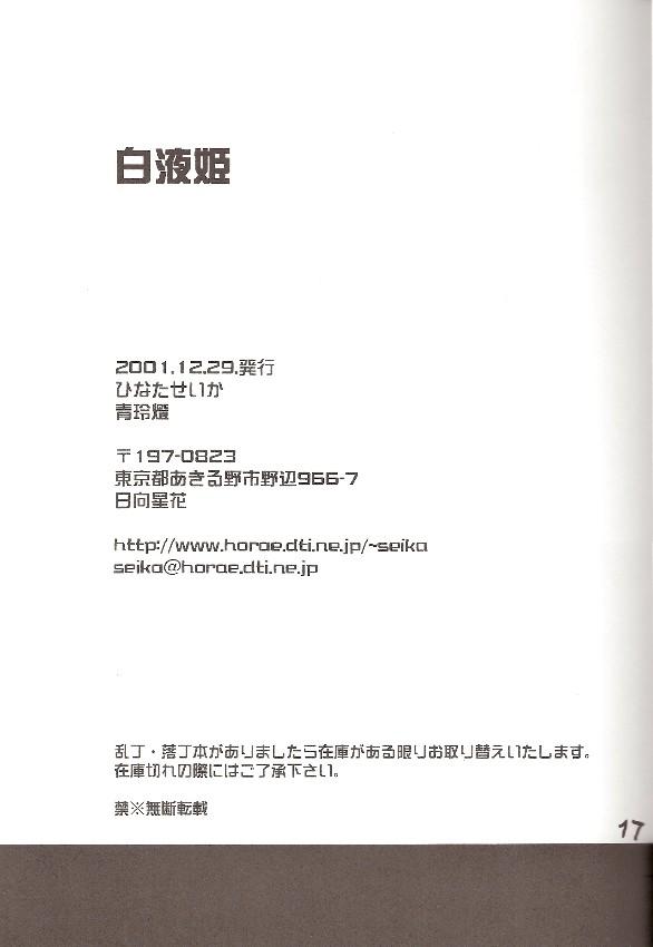 Maid Shiroekihime - Digimon tamers Jock - Page 16