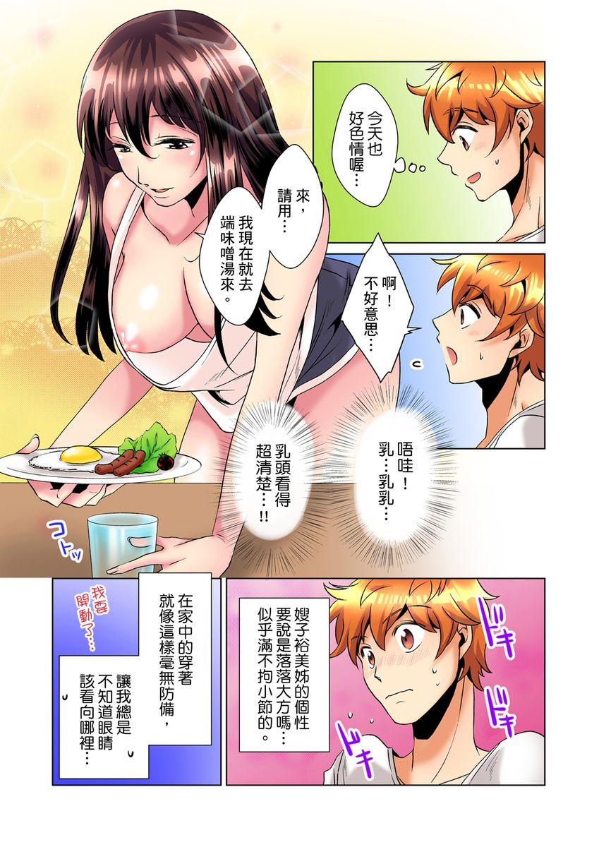 Forbidden [Mima] Kon Nani Bikubiku Shiteru no ni… Shi nai no? - Ofuro de! Heya de! Living demo!? Aniki no Yome ni Iji rarete…- | 明明你的弟弟挺成這樣….還不上嗎？～在浴室！在房間！在客廳也是!?被老哥的妻子不斷地玩弄… Ch.1-21 [Chinese] Stream - Page 4