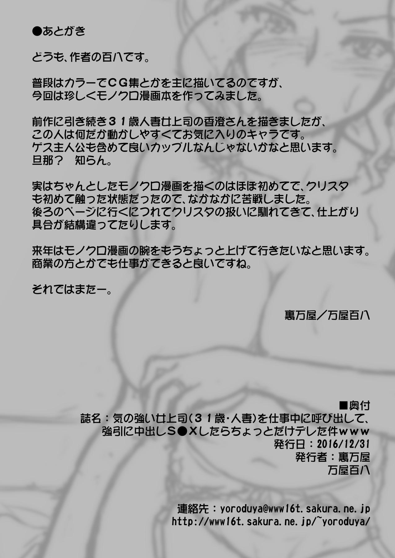 [Urayoroduya (Yoroduya Hyakuhachi)] Ki no Tsuyoi Onna Joushi Kasumi (31-sai Hitozuma) Matome ver.24/04/2021 45