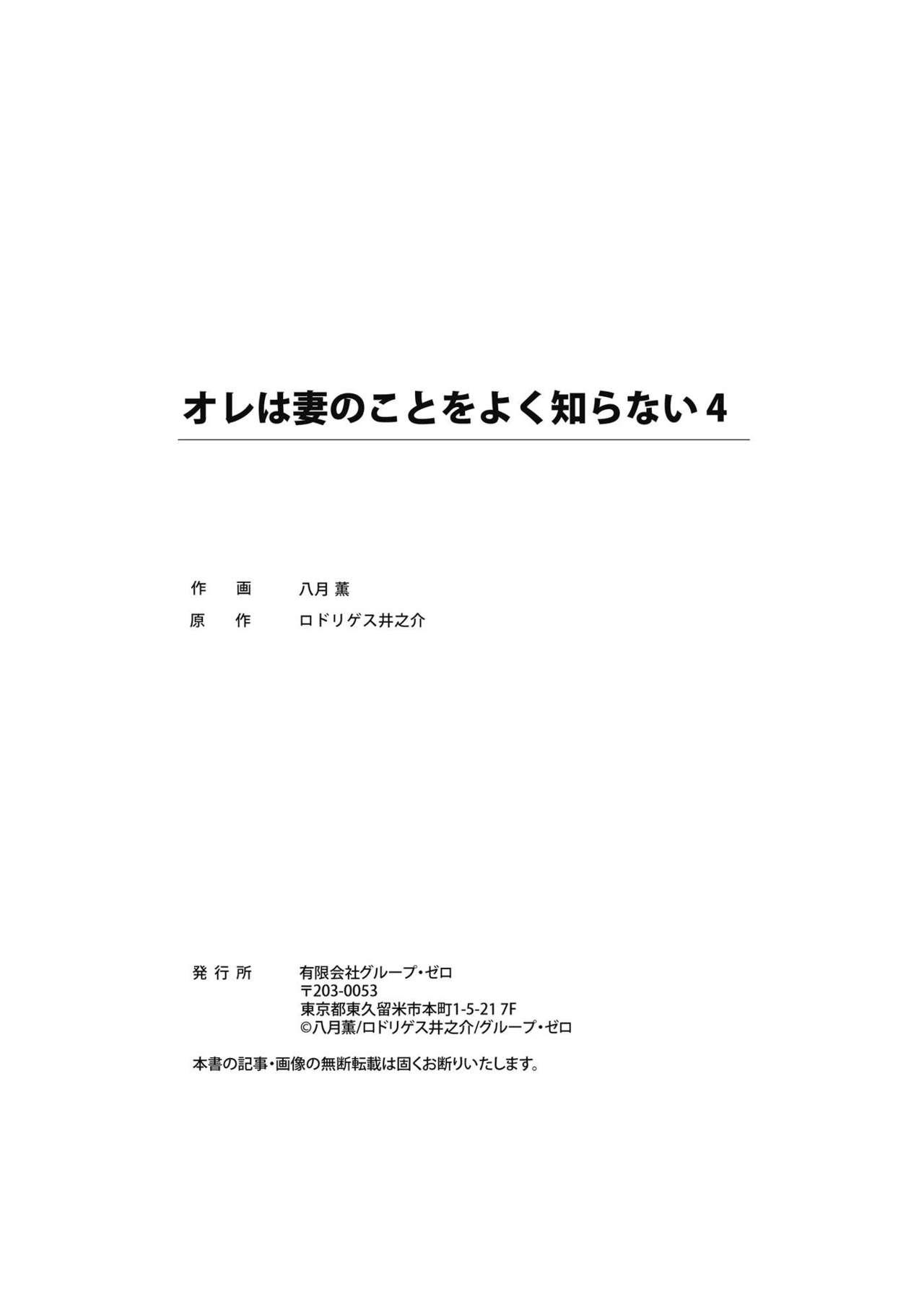 Ore wa Tsuma no Koto o Yoku Shiranai 1-8 107
