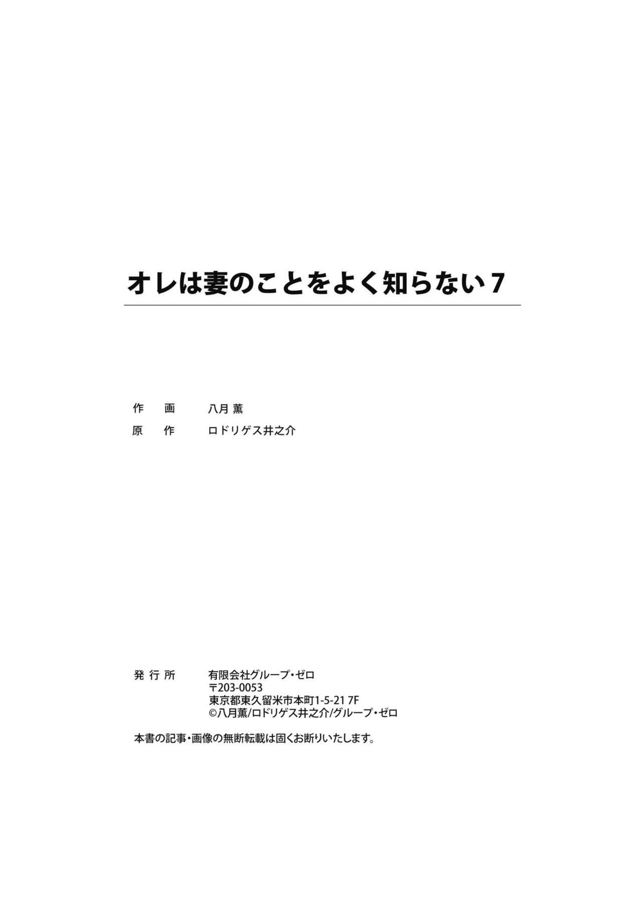 Ore wa Tsuma no Koto o Yoku Shiranai 1-8 188