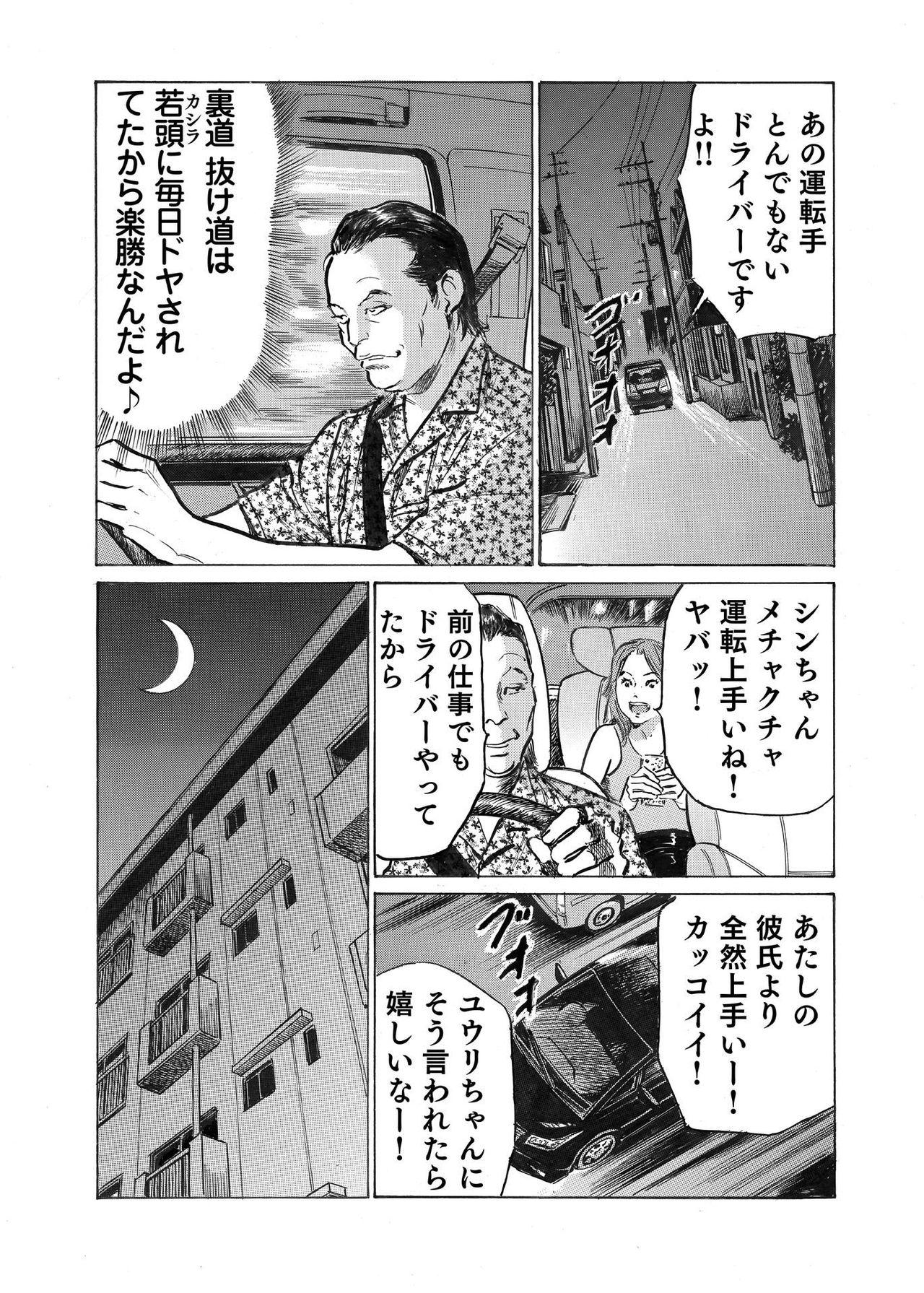 Ore wa Tsuma no Koto o Yoku Shiranai 1-8 210