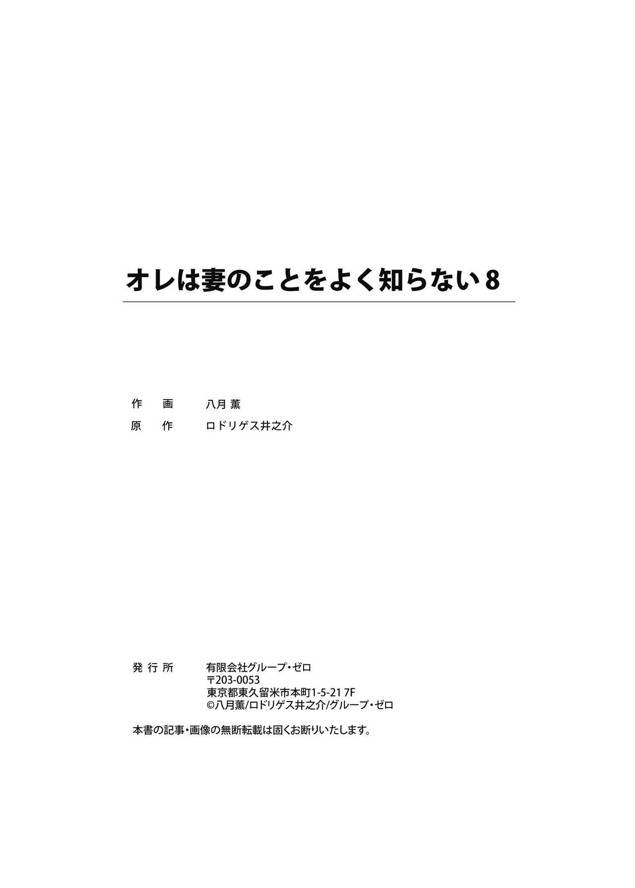Ore wa Tsuma no Koto o Yoku Shiranai 1-8 215