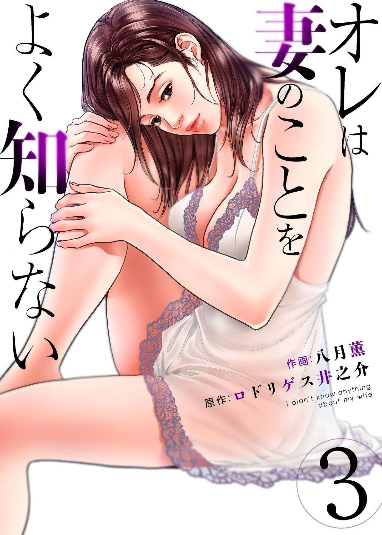 Ore wa Tsuma no Koto o Yoku Shiranai 1-8 55