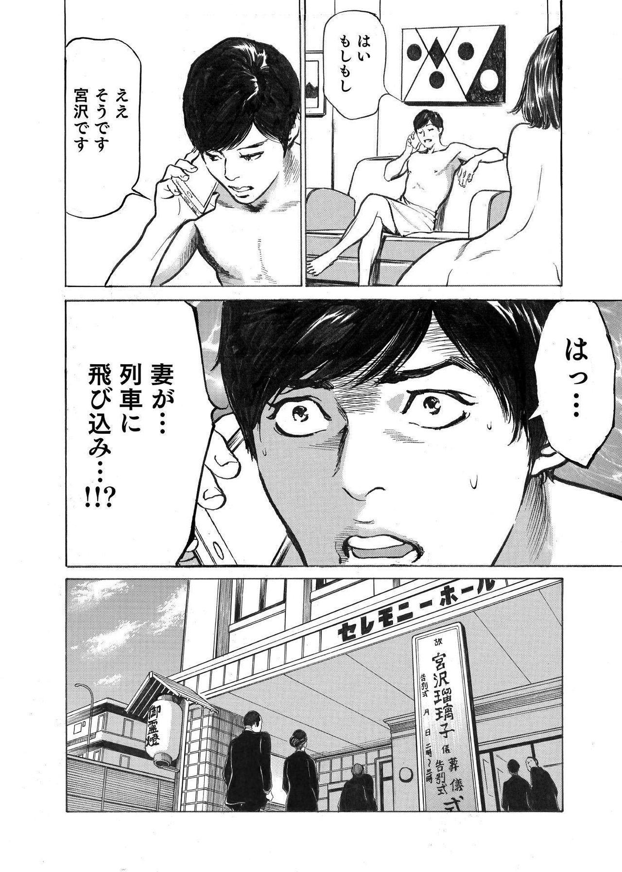 Gay Anal Ore wa Tsuma no Koto o Yoku Shiranai 1-8 Gay Studs - Page 8