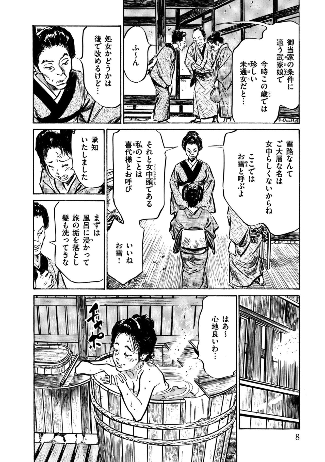 Teasing Inshuu Hiroku Midare Mandara 1 Boob - Page 8