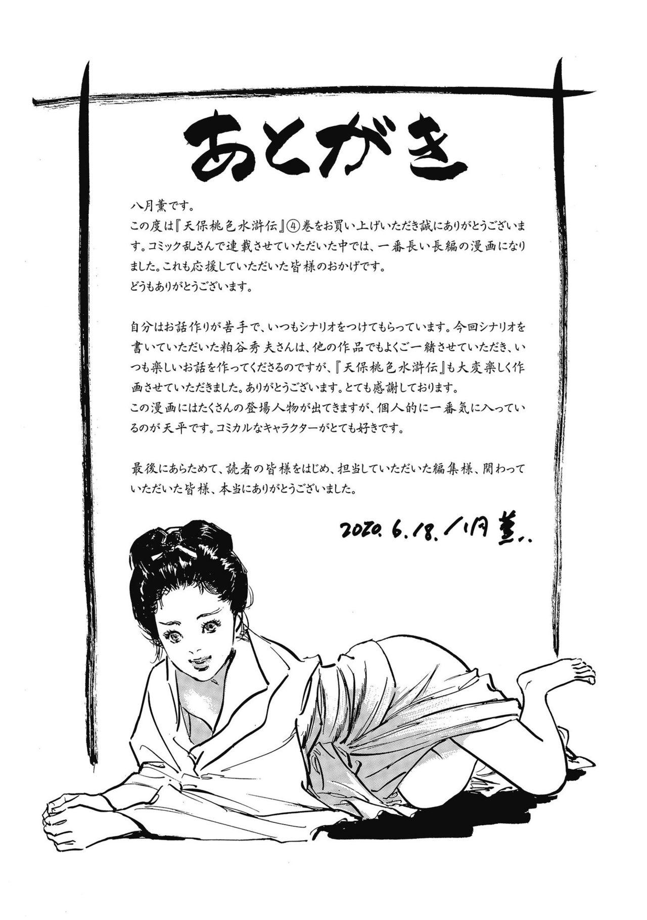 Mistress Tenpou Momoiro Suikoden 4 Bwc - Page 209