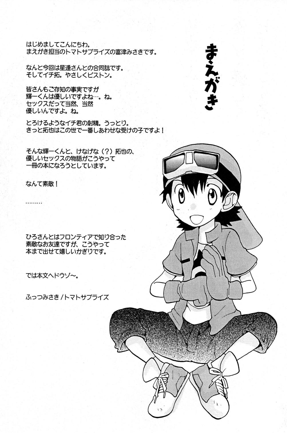 Anal Gape Yasashiku Piston - Digimon frontier Raw - Page 4