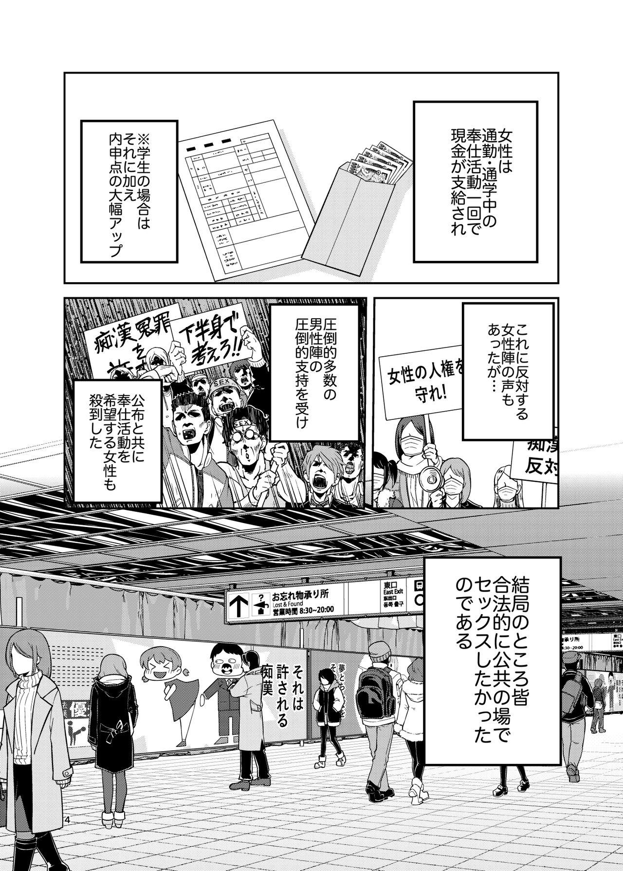 Masterbate Gouhou Chikan Yuusenseki - Original Amigo - Page 5