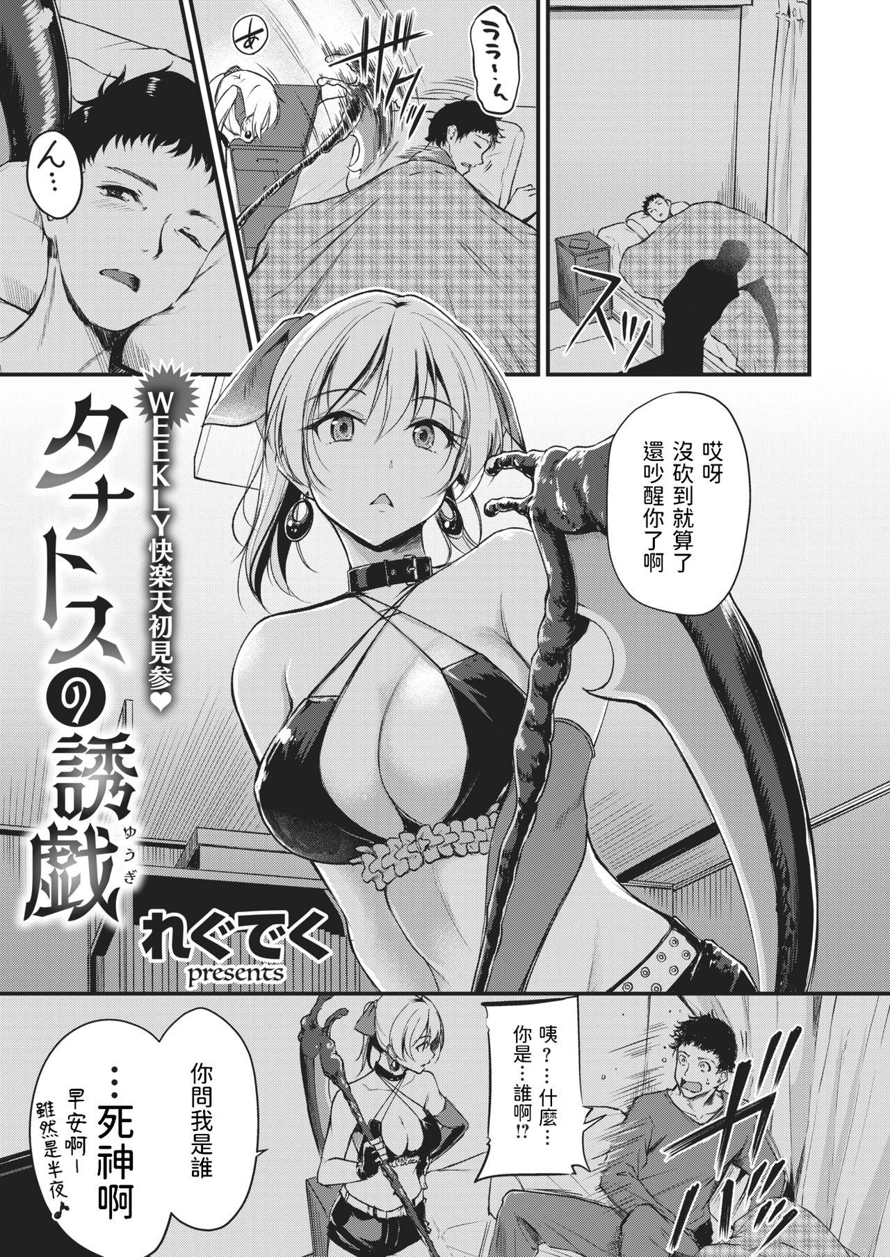Camgirl Thanatos no Yuugi Amateur - Page 1