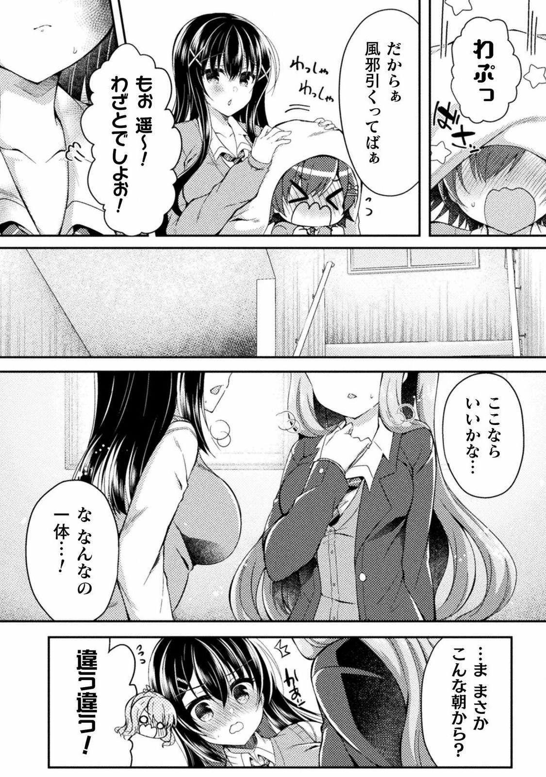 Hot Women Having Sex Yuri Love Slave： Futari dake no Houkago chapter 5 Outdoor Sex - Page 6