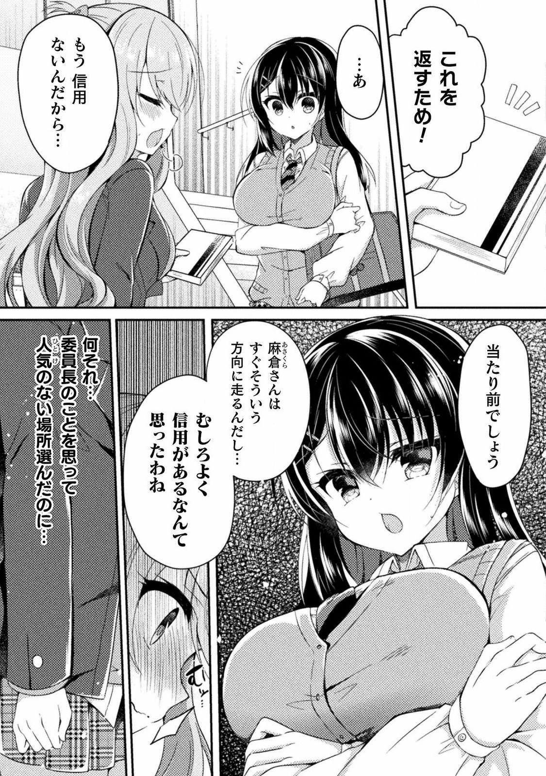 Camgirl Yuri Love Slave： Futari dake no Houkago chapter 5 Periscope - Page 7