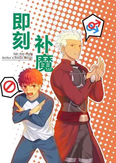 Archer x Emiya Shirou 1