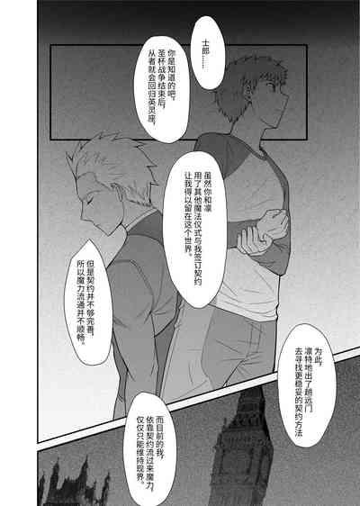 Archer x Emiya Shirou 3