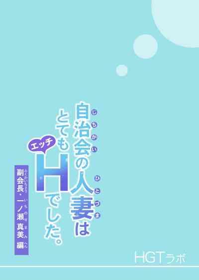 Ruiva Jichikai no Hitozuma wa Totemo Ecchi deshita. Fukukaichou Ichinose Mami Hen- Original hentai Natural Boobs 3