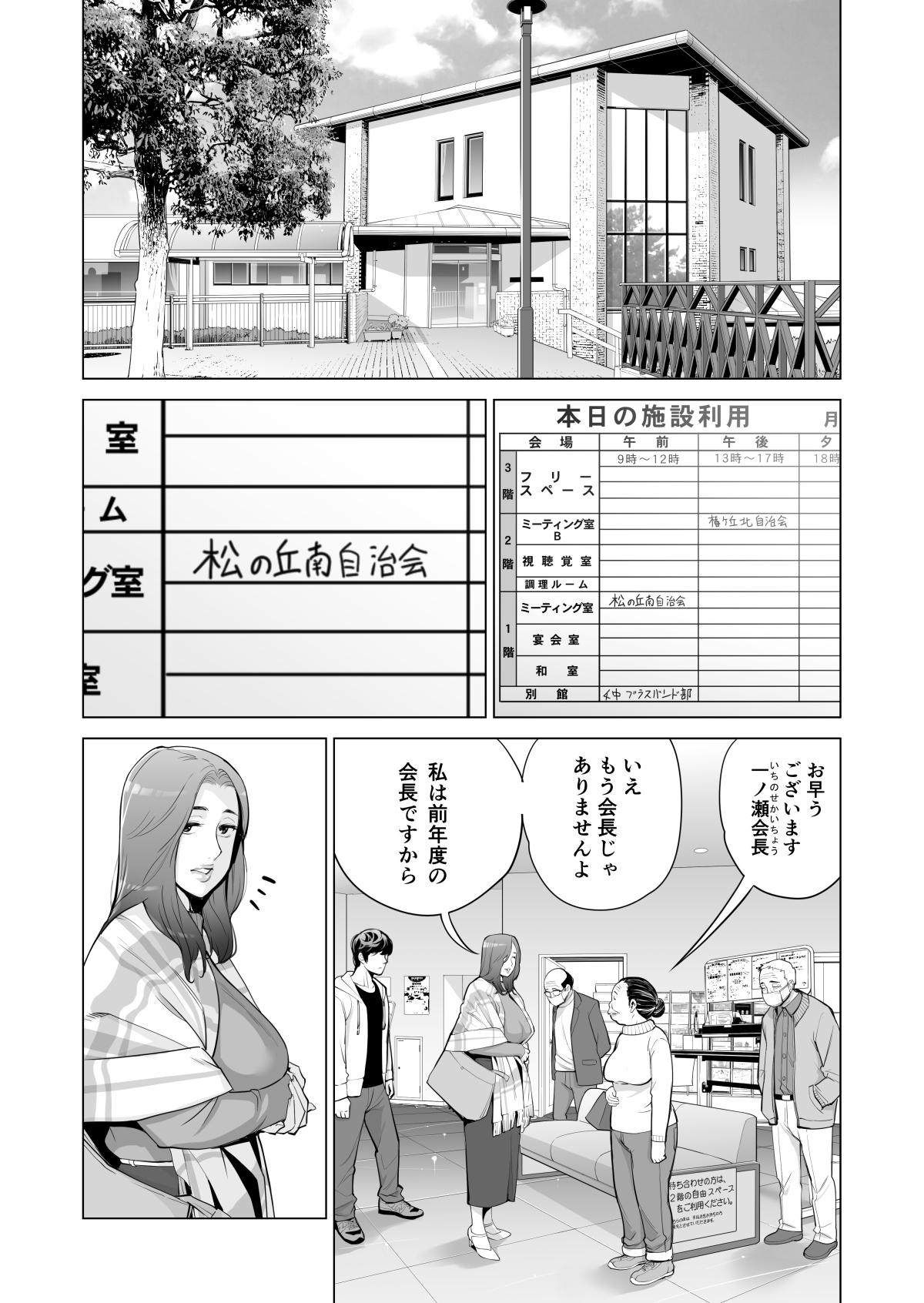 Bunduda Jichikai no Hitozuma wa Totemo Ecchi deshita. Fukukaichou Ichinose Mami Hen - Original Rubbing - Page 9