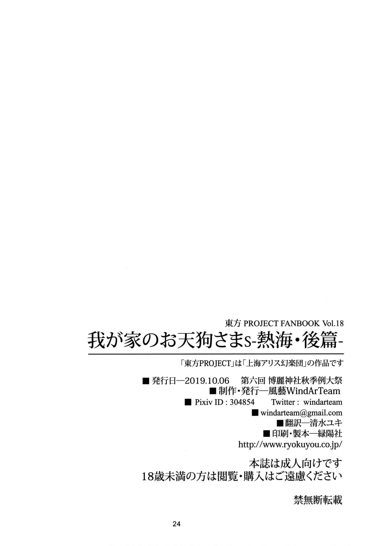 (Shuuki Reitaisai 6) [WindArTeam (WindArt)] Wagaya no Otengu-sama S -Atami Kouhen- | My Live-In Tengu -Atami Part 2- (Touhou Project) [English] [cutegyaruTL] 24
