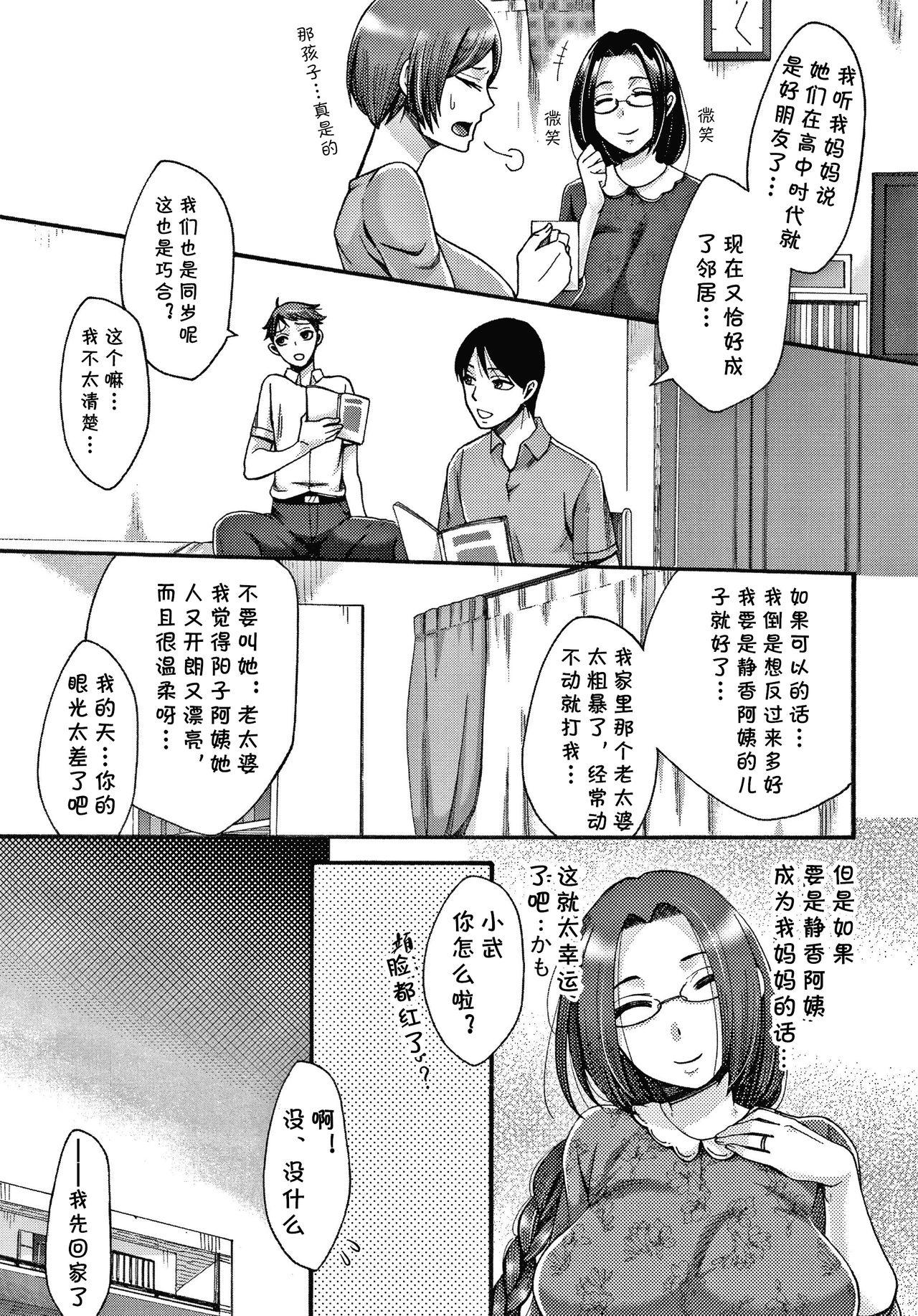 Mms Tonari no Kirei na Okaa-san Livesex - Page 3