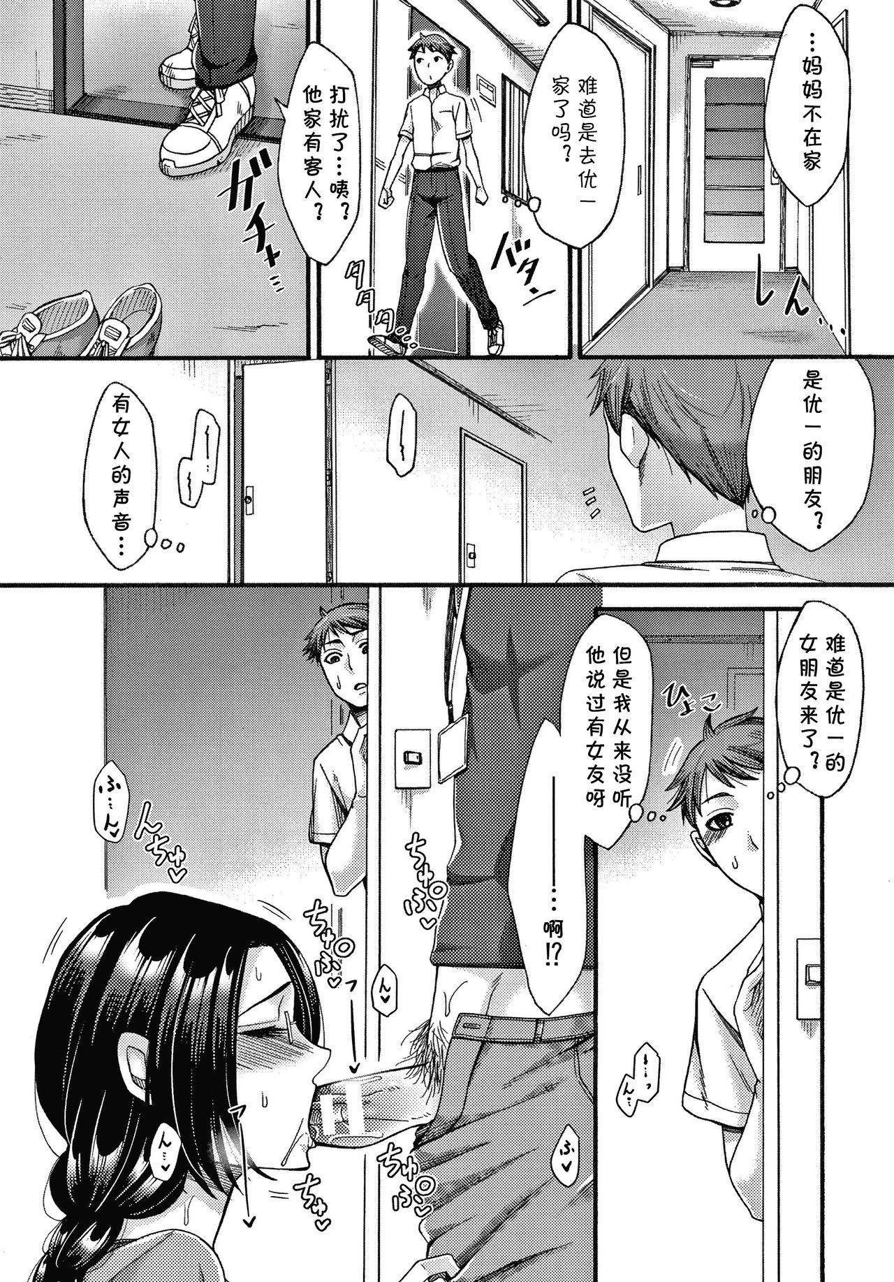 Riding Cock Tonari no Kirei na Okaa-san Alternative - Page 4