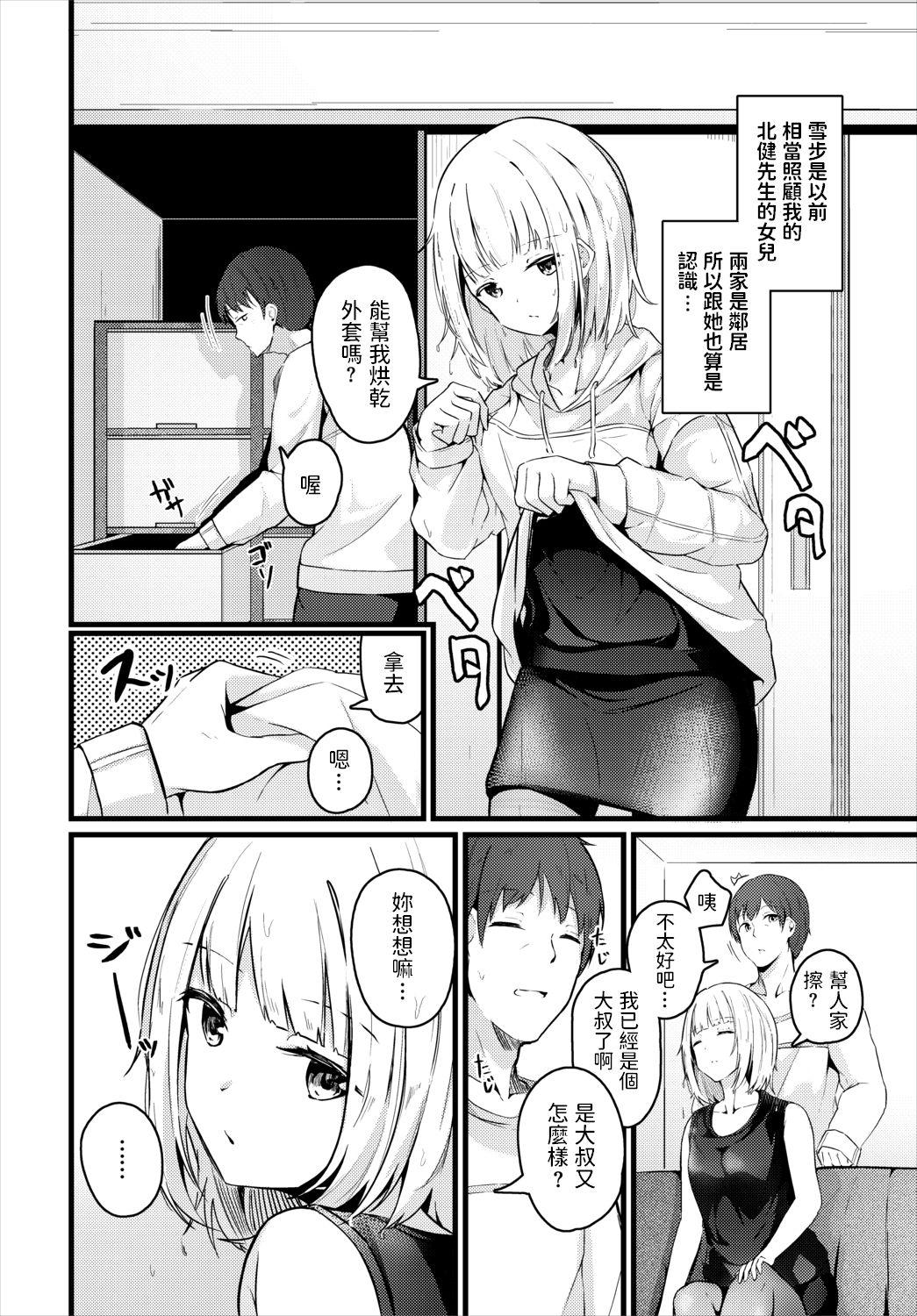 Black Girl Ame no Hi - On rainy days Hindi - Page 2