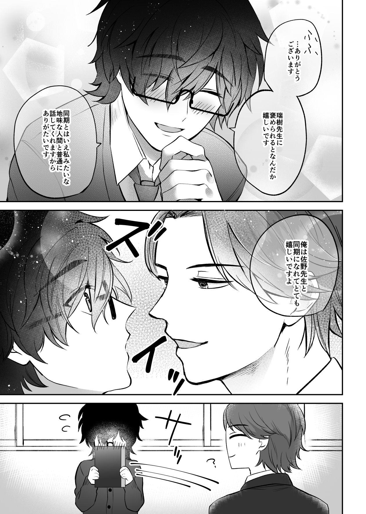 Ball Licking [Jun Tsuyu BOX (Jun Tsuyu)] Mizuki-sensei Wa Sano-sensei Ni Sukaretai [Digital] - Original Office - Page 7