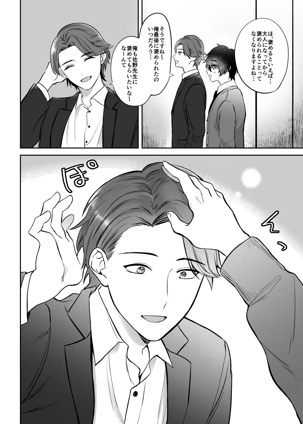 Ball Licking [Jun Tsuyu BOX (Jun Tsuyu)] Mizuki-sensei Wa Sano-sensei Ni Sukaretai [Digital] - Original Office - Page 8