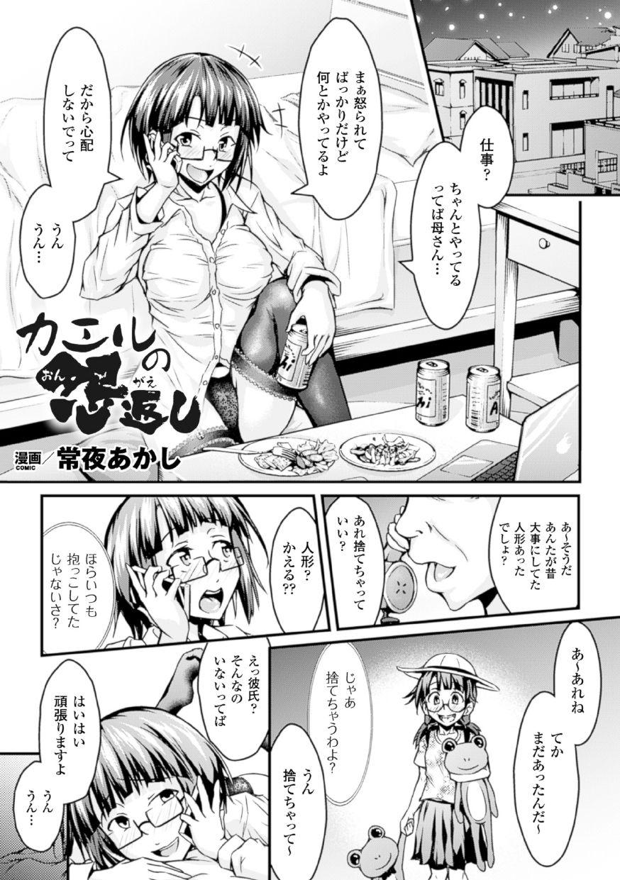 2D Comic Magazine Suisei Seibutsu ni Okasareru Heroine-tachi Vol. 2 38